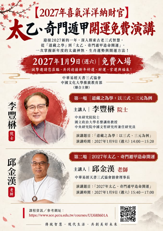 2027年開運免費演講活動海報